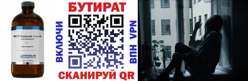 Бутират BDO Будённовск